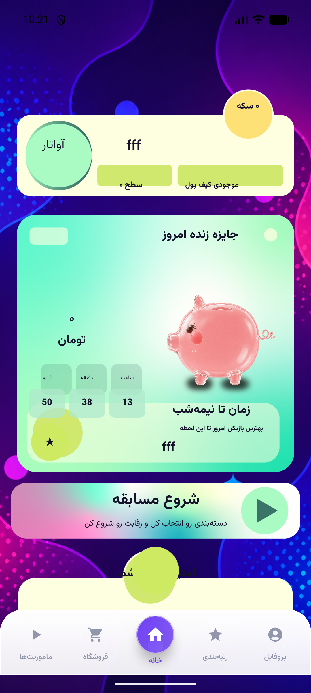 صفحه خانه بازی سینجیم با مسابقه روزانه و مسیرهای اصلی بازی