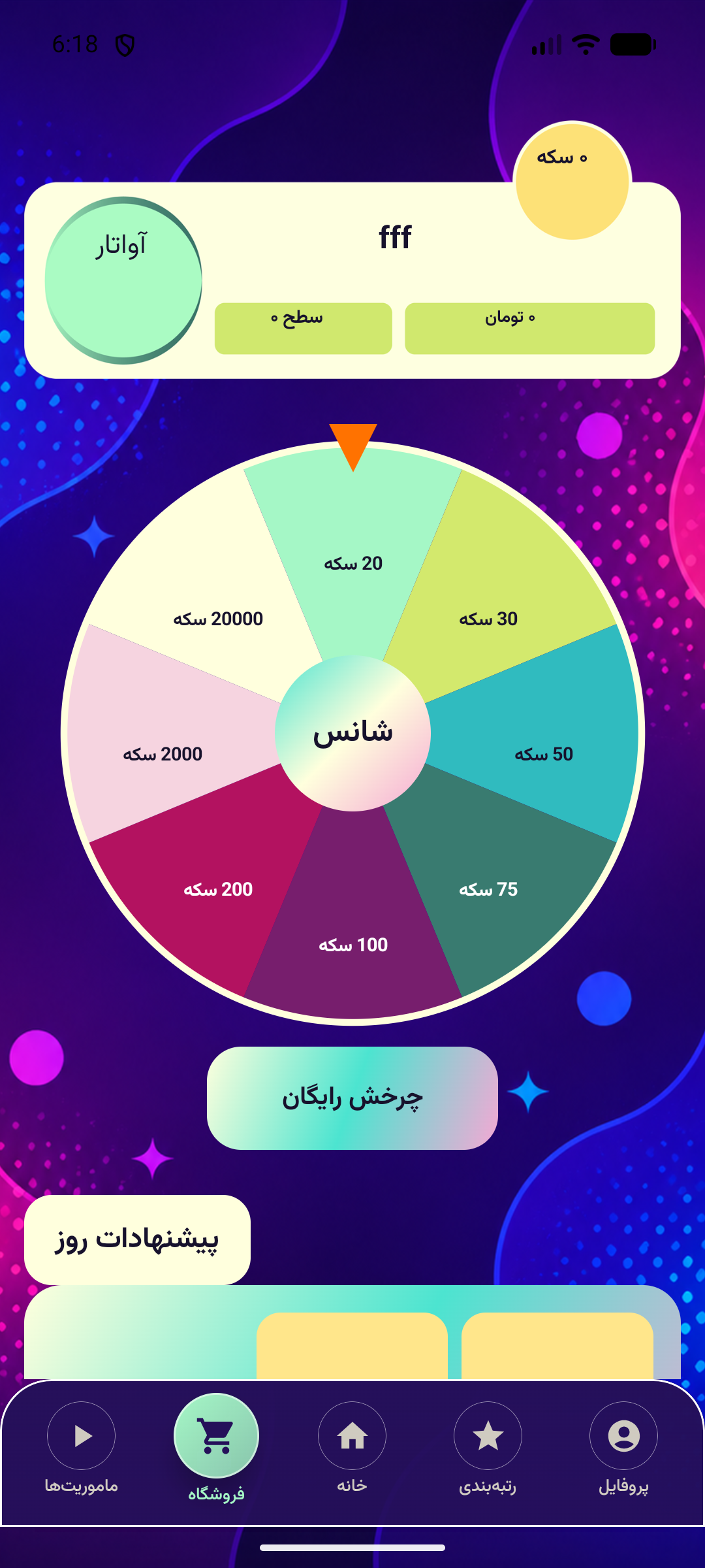 پیشنمایش فروشگاه و گردونه شانس در بازی سینجیم
